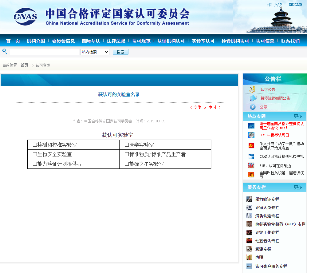 cnas國家實驗室認(rèn)可機(jī)構(gòu)有哪些?cnas認(rèn)證條件和要求